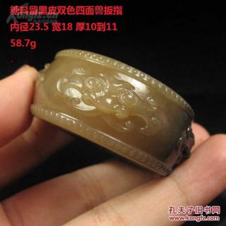 *珍品*终身保真*和田玉饿糖料带黑皮瑞兽58.7克大气扳指*和田俄糖料玉