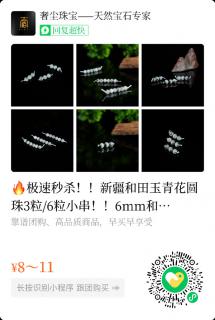 🔥极速秒杀!!新疆和田玉青花圆珠3粒/6粒小串!!6mm和8mm的尺寸!!想