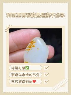 和田玉裂痕辨识指南